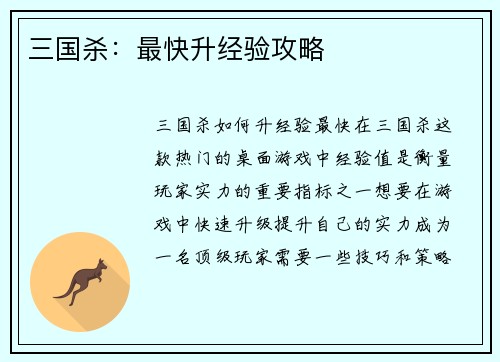 /uploads/images/20260408/san-guo-sha-zui-kuai-sheng-jing-yan-gong-lyue.webp