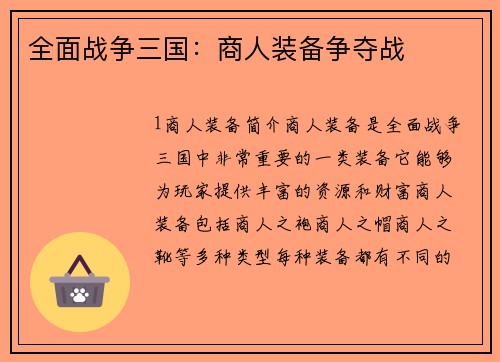 /uploads/images/20260414/quan-mian-zhan-zheng-san-guo-shang-ren-zhuang-bei-zheng-duo-zhan.webp